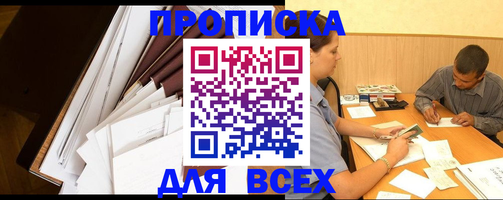 прописка в квартире в Тосно