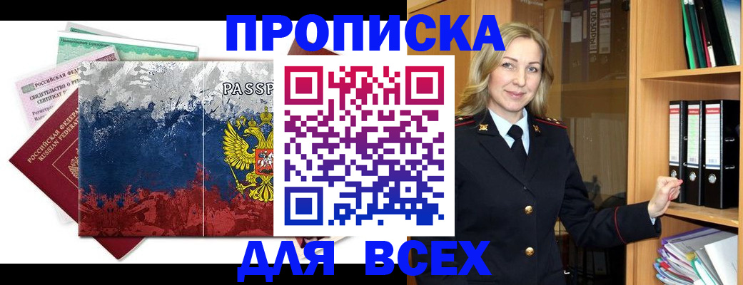 прописка законно в Тосно