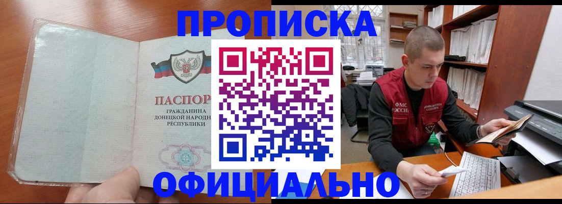 прописка в Тосно